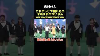 【爆笑】これは完全にアウトやんwww 志村けん ドリフターズ バカ殿 芸人 [upl. by Christan]