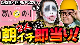 【新番組】が定番化‼1GAMEてつ×1GAMEガット石神 【あいのり5】てつが語る寺井一択とペロリナ記者会見と日直島田の引退‼️ 【パチンコ･スロット】ディスクアップ2聖闘士星矢 [upl. by Brie]