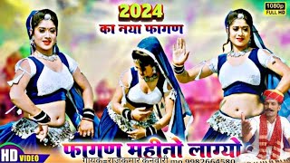 official song  New Fagan song 2024  Singer Rajkumar kanwari  KhulaFagan  Mahino Fagan ko [upl. by Leon311]