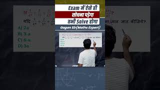 Exam में ऐसे ही सोचना पड़ेगा 🤔 तभी Solve होगा 🔥  By Gagan pratap sir ssc gd short viralvidio [upl. by Yevette]