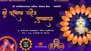 LIVE 🔴 Shree Purushottam Charitra Pushpmala  Amreli Mahila Mandir [upl. by Michaeline]