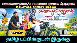 isaac newton so philipose movie review isaac newton so philipose movie review tamil [upl. by Nomed]