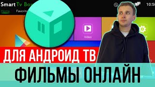 HD VIDEOBOX PLUS ОБЗОР ПОЛНОЙ ВЕРСИИ ПРИЛОЖЕНИЯ ДЛЯ ТВ ПРИСТАВОК АНДРОИД ПРОСМОТР 4K [upl. by Eednyl]