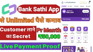 Earn ₹50000 from Bank Sathi App in 2024  How to Make Money Online  New Earning App [upl. by Lebatsirhc]