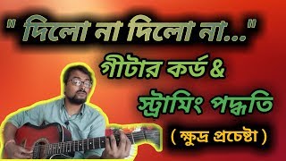 quotDilo na Dilo na Nilo Mon Dilo naquot folk song Guitar chords and strumming pattern lesson [upl. by Markson]