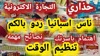 جديد ميركاونا منتجات للعناية بالبشرة mercadona [upl. by Yeoz]