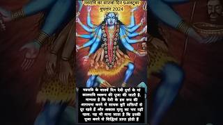 maa kalratri whatsapp status 🙏🚩  navratri ka satva din status shorts​ navratristatus​ ytshorts​ [upl. by Drolet]