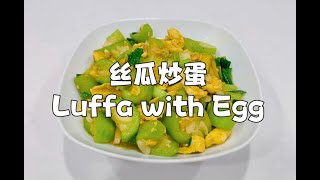 Stir Fry Luffa with Egg Recipe Delicious Nutritious Dietary Fiber Chinese Food English Subtitles [upl. by Sackville806]