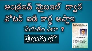 How to apply voter id card in india ceo telangana  In telugu  TeluguTechVinod [upl. by Gnanmos]