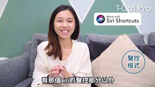 iCtrl Pro 體驗大使開箱影片｜ 家電遠端遙控，專為原有紅外線遙控器電器而生，WiFi智能控制器！艾法科技 AIFA Smart 智慧家庭 [upl. by Pike]