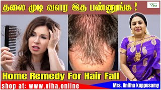 தலை முடி வளர இத பண்ணுங்க  Home Remedy for Hair Fall  Anitha Kuppusamy Beauty Tips in Tamil [upl. by Gilges548]