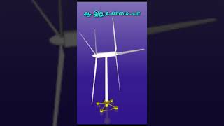 நம்ம நாட்டில் இருக்கா Revolutionary Vertical Wind Turbines Are Changing The Game [upl. by Krahling]