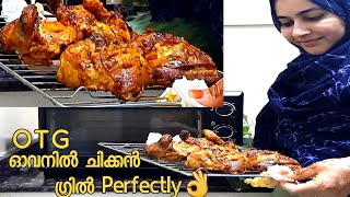 ഇത് വരെ OTG ഓവൻ ഉപയോഗിച്ച് Chicken Grill ചെയ്യാത്തവ൪ക്ക്  Perfect Grill Chicken In OTG Oven [upl. by Llered795]