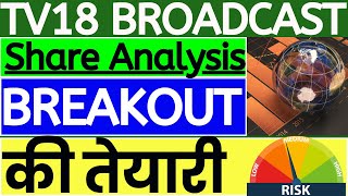 TV18 Broadcast Share Latest News  TV18 Broadcast Share Analysis [upl. by Boyes909]