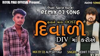 Diwali Div Ma Kariye  Dost Mari Zindgi  દિવાળી દીવ માં કરીએ  Rohit Thakor  Remix Song Alpesh [upl. by Eicnahc594]