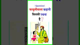 काबुलीवाला  Kabuliwala  Who Wrote The Story Kabuliwala  hindikahani [upl. by Emeric]