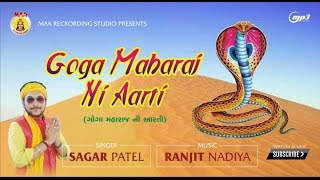 GOGA MAHARAJ NI AARTI  SAGAR PATEL  Maa Recoding Studio  Ranjit Nadiya [upl. by Okire693]