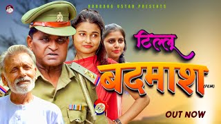 टील्लू बदमाश TILLU BADMASH  Nourang Ustad  Rajveer Singh Dangi  New Comedy Film 2024 [upl. by Zerk749]