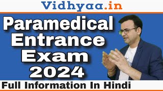 PARAMEDICAL ENTRANCE EXAM 2024  AIIMS  CPNET  IPU CET  BCECE EXAM  PARAMEDICAL ADMISSION 2024 [upl. by Odnumyer]