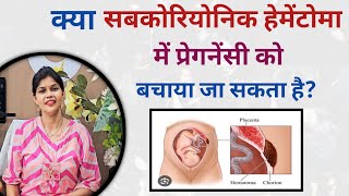 क्या सबकोरियोनिक हेमेंटोमा में प्रेगनेंसी को बचाया जा सकता है subchorionic hematoma [upl. by Ennovehc]