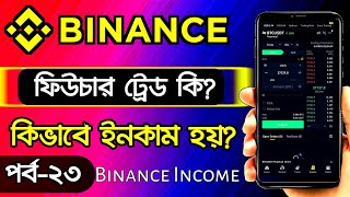 Binance Future Trading A to Z Bangla  Binance Tutorial Bangla New User BanglaBinance Income Bangla [upl. by Ecneralc749]