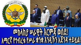 Ethiopia Esat Amharic News Feb 16 2024 [upl. by Yatnahc]