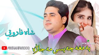 Shah Farooq New Pashto Songs 2023  Zargia Ma Ye Rana Ghwara  Pashto New Songs 2023 [upl. by Kiefer]