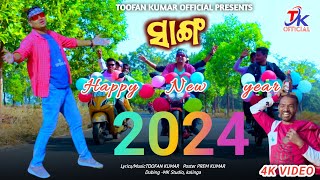 HAPPY NEW YEAR ODIA SONG  NEW YEAR 2024 DANCE SONG  TOOFAN KUMAR toofankumarofficial [upl. by Shulem]