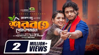 Shorbote Golapjan  শরবতে গোলাপজান  Natok  Arosh Khan  Tania Brishty  New Bangla Natok 2024 [upl. by Loveridge]