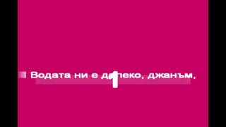 В ЧАСА ПО МУЗИКА  quotДевойче бело цървено джанъмquot  инструментал нар [upl. by Inalaehon]