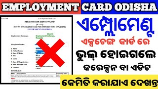 Employment exchange card correction odisha 2023  how to correction employment exchange card [upl. by Akiaki136]