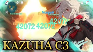 Kazuha C3 Mistsplitter Crowned  Genshin Impact [upl. by Neoma]