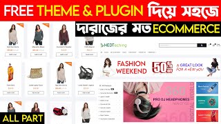 eCommerce Website WordPress Bangla Tutorial for Beginners FREE 2024 Make woocommerce Store HEDTouch [upl. by Sinnek749]