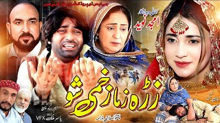 Pashto New Drama 2024  Zrha Zama Zakhmi Sho  Pashto Islahi Drama [upl. by Tail]