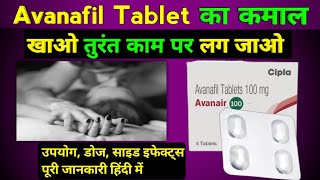 Avanafil tablet ke fayde  avanair 100 tablet hindi  avanafil tablet uses in hindi [upl. by Nalon]