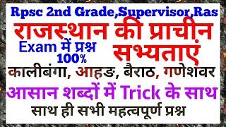 राजस्थान Histoty प्राचीन सभ्यताएंकालीबंगाआहङबैराठगणेश्वरExam में प्रश्न 100 2nd Grade Special [upl. by Prima]