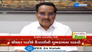 Diwali 2024 Gujarat BJP chief and Union Minister CR Paatil extends greetings of Diwali to citizens [upl. by Ahtelat]