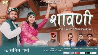 Shawani  शावणी   Sachin Verma  Nikki Chaudhary  J Music Films [upl. by Eteragram]