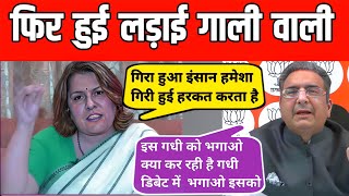 फिर लड़ाई Supriya Shrinate vs Gaurav Bhatia 💥 godi media debate upbyelection2024 bjpvscongress [upl. by Diarmuid664]