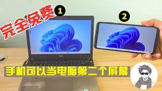 【Spacedesk】手机和平板都可以当电脑第二个屏幕，可以WiFi与USB链接，完全免费，Android、ios都可以使用 [upl. by Teragram383]