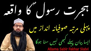 Hijrat e Rasool Ka waqia Sufiyana Andaz Main Part 1 Allama Sabir Fakhar Sialvi [upl. by Linden]