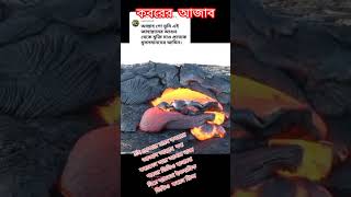 gazal gozol gojol bangla gazal Islamic gazal bangla gojol gojol bangla bangla Islamic gojol [upl. by Llehcor]