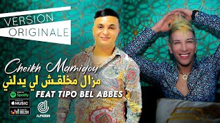 Cheikh Mamidou 2023 Mazal Makhla9ch Li Ydelni مزال مخلقش لي يدلني ©Avec Tipo Bel abbes  Succés 2023 [upl. by Annaul31]