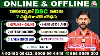 రామయ్య లో TET  DSC కొరకు 7 పద్ధతులతో బోధన  Dsc 2024  Ramaiah Coaching Center  Dsc Coaching 2024 [upl. by Nyloc692]