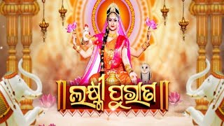 Laxmi purana odia Laxmi purana manabasa gurubar song [upl. by Nitsirhc]