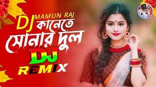 Kanete Sonar Dul Dj Remix  By Dj Mamun Raj  Bangla Song  Hard Bass  New Dj Song 2024 [upl. by Ttirrej]