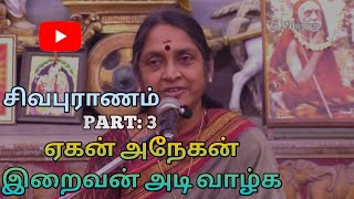 Sivapuranam Part3  ஏகன் அநேகன் இறைவன் அடி வாழ்க  Yekan anegan iraivan  DrSudha Seshayyan [upl. by Ahscrop609]