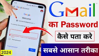 Gmail ka password kaise pata kare 2024  Gmail ka Password Kaise dekhe  Email password kaise dekhe [upl. by Ludlew]