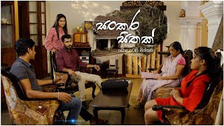 Sankara Sithak සංකර සිතක්  Poya Drama  26th December 2023 [upl. by Akinajnat318]