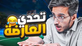 روكيت ليق  الكورة مهي راضية تخش هدف😂 أسوأ حظ🤬 [upl. by Okiam]